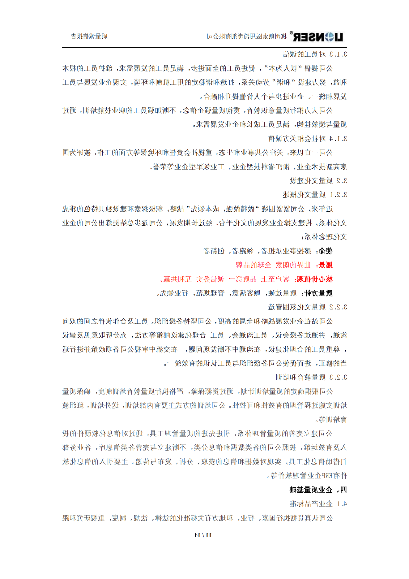 澳门葡京赌场游戏规则 —— 质量诚信报告(图11)